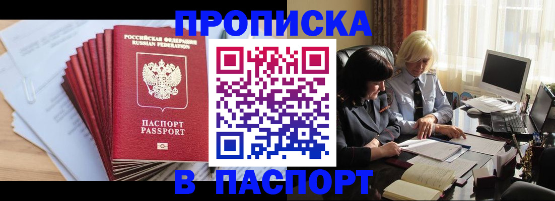 временная регистрация в квартире в Троицке