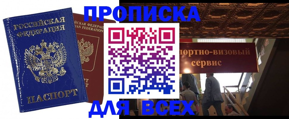 временная регистрация 2025 в Троицке