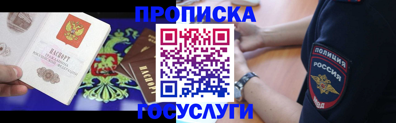 прописка ребенка в Троицке