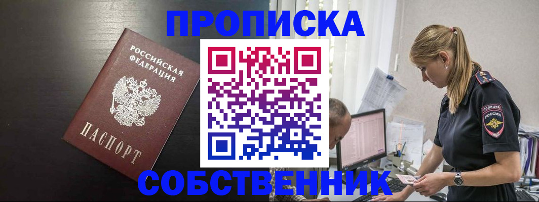 прописка штамп в Троицке
