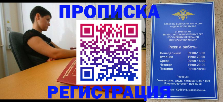 временная регистрация для всех в Троицке