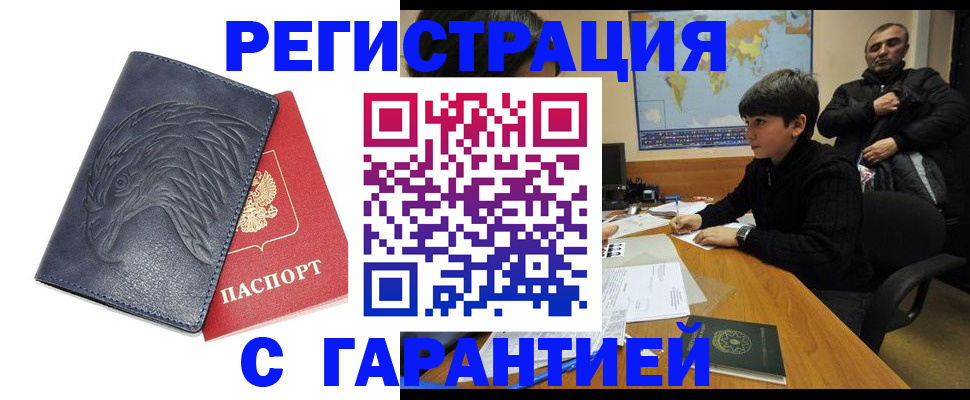 прописка от собственника в Троицке