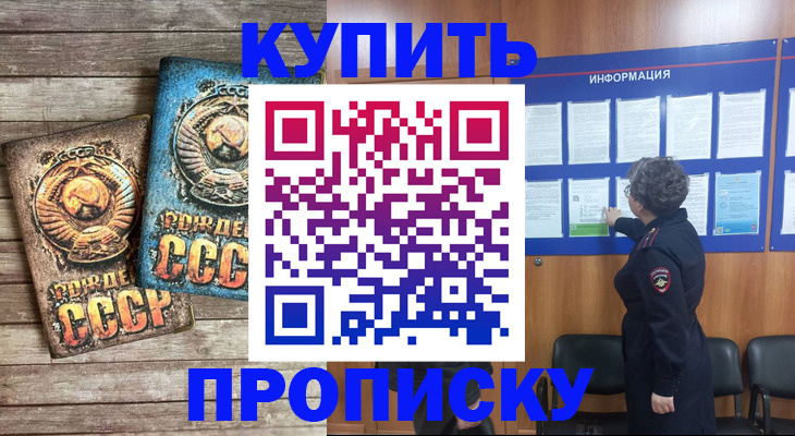 временная регистрация гарантия в Троицке