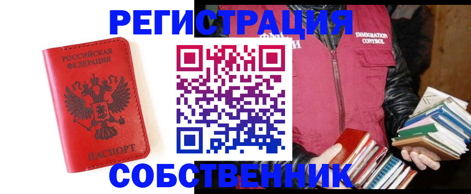 временная регистрация в квартире в Троицке