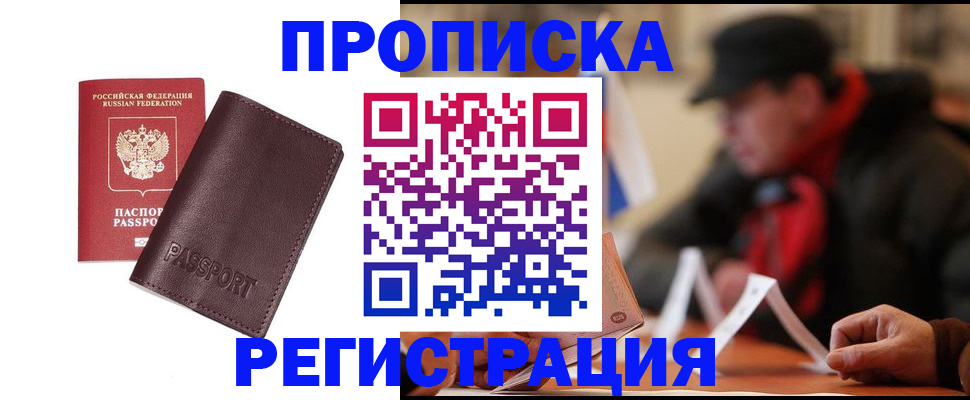 временная регистрация адрес в Троицке