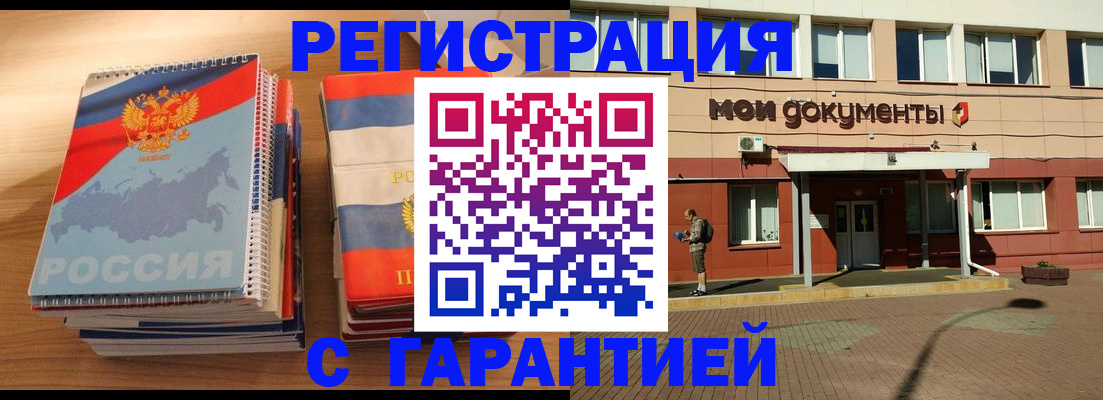 временная регистрация недорого в Троицке