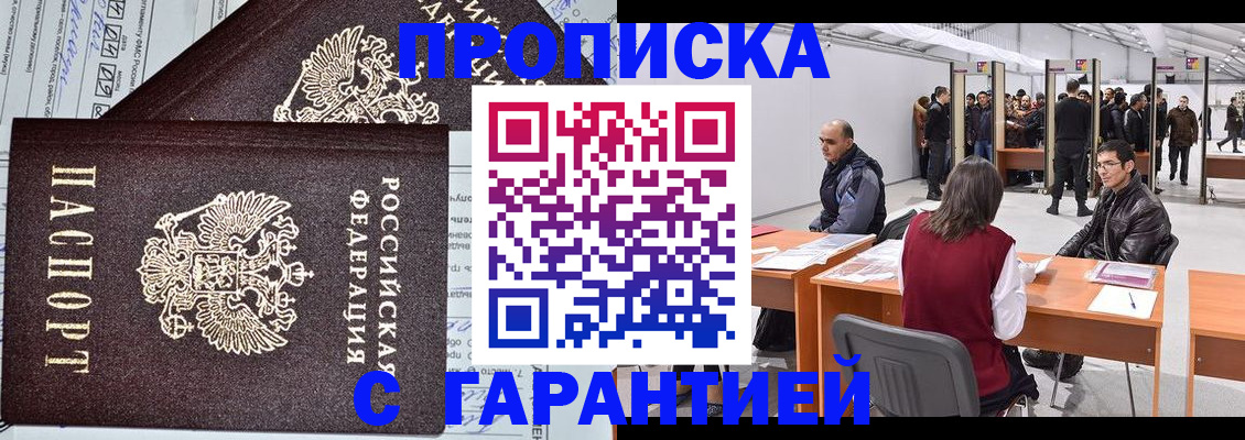 временная регистрация законно в Троицке